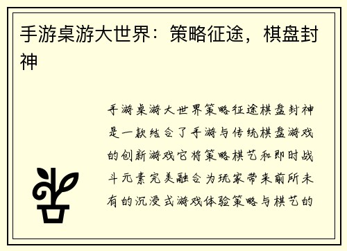 手游桌游大世界：策略征途，棋盘封神