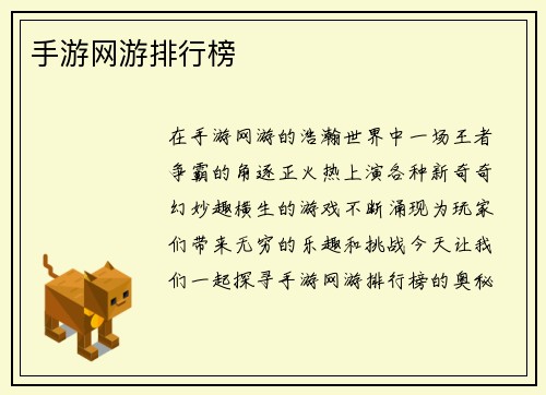 手游网游排行榜