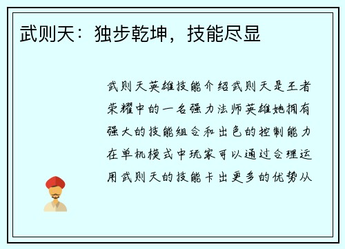 武则天：独步乾坤，技能尽显