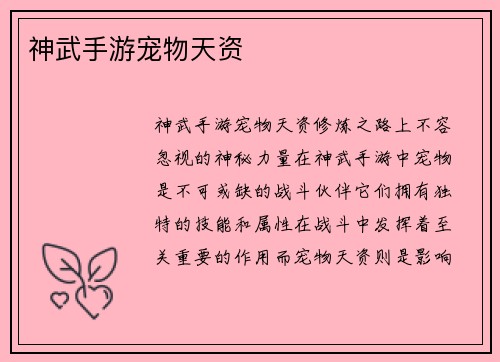 神武手游宠物天资