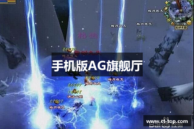 手机版AG旗舰厅